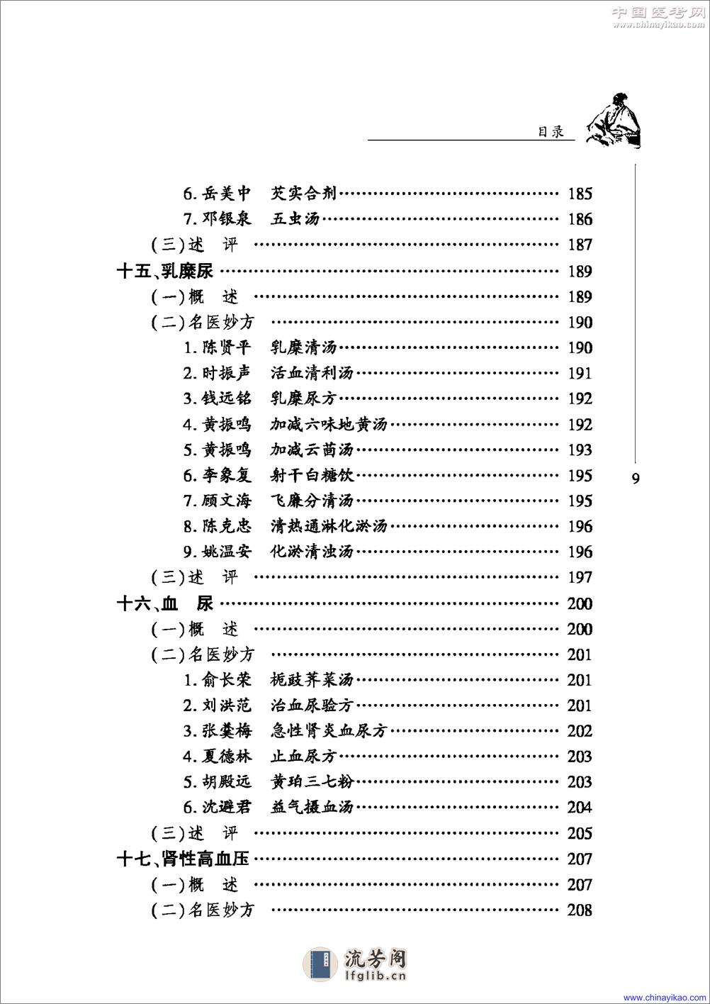 中华名医名方薪传·肾病——崔应珉等-2008（清晰） - 第13页预览图