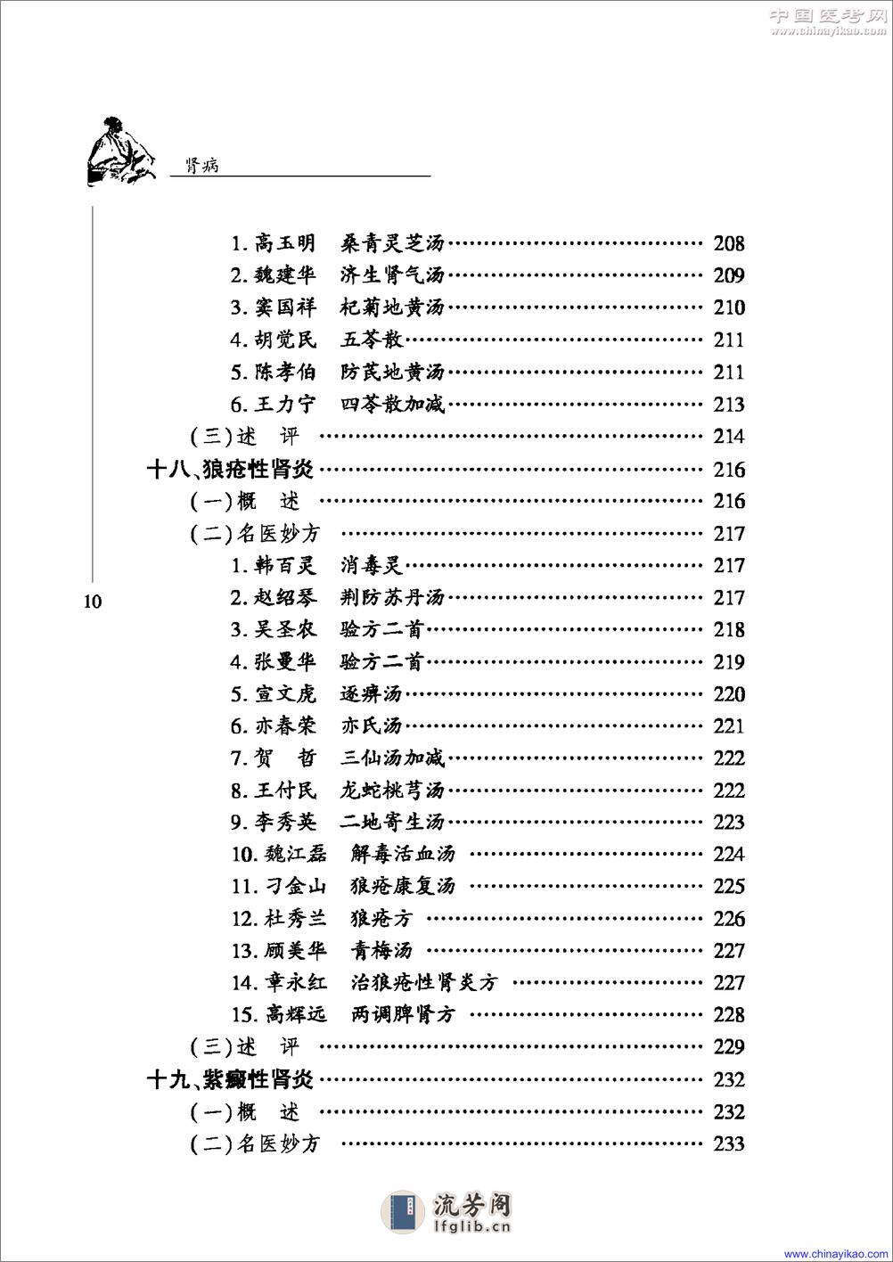 中华名医名方薪传·肾病——崔应珉等-2008（清晰） - 第14页预览图