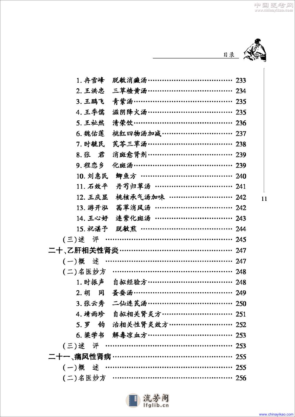 中华名医名方薪传·肾病——崔应珉等-2008（清晰） - 第15页预览图