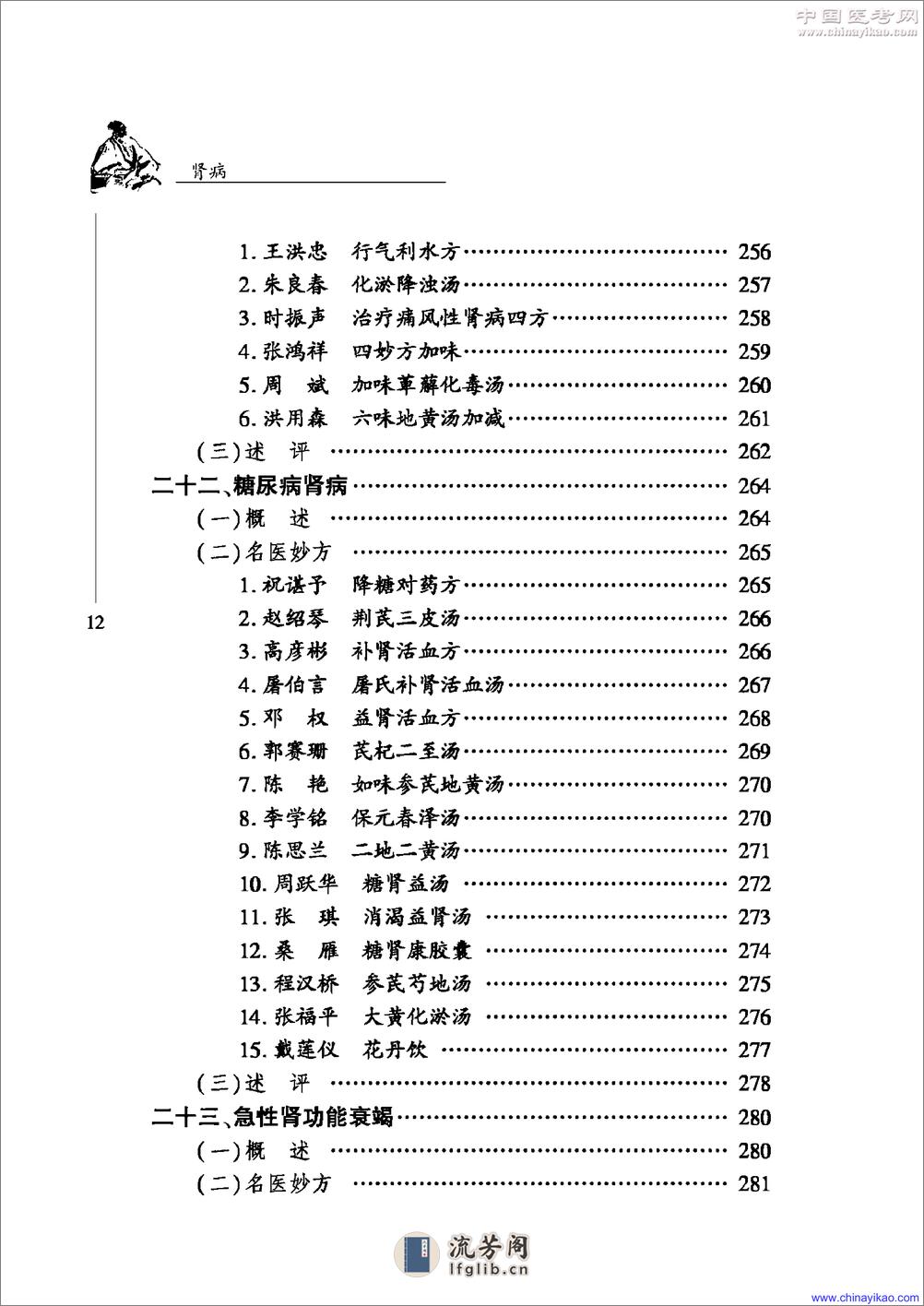 中华名医名方薪传·肾病——崔应珉等-2008（清晰） - 第16页预览图