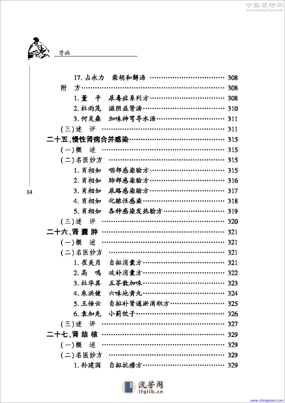 中华名医名方薪传·肾病——崔应珉等-2008（清晰） - 第18页预览图