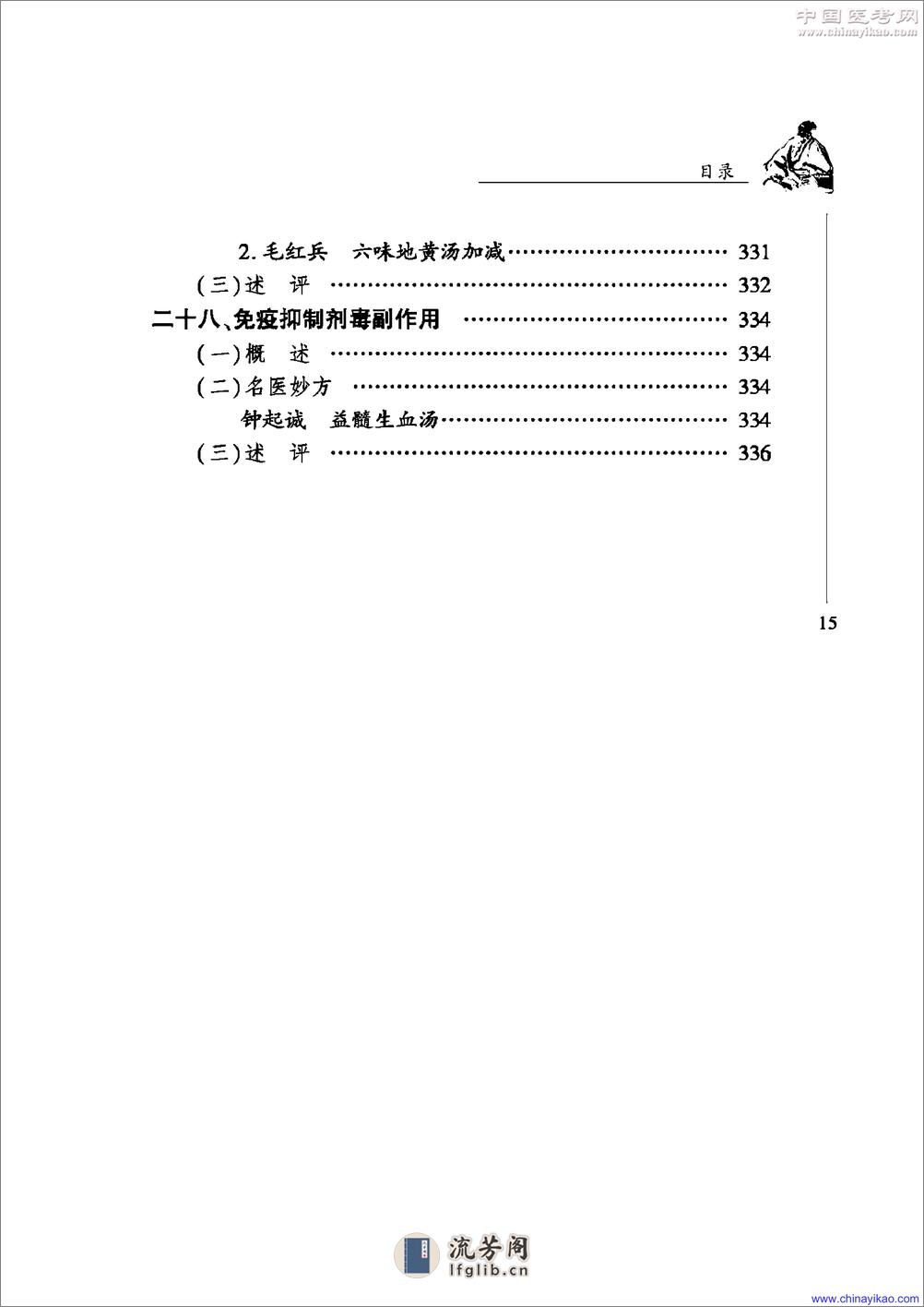 中华名医名方薪传·肾病——崔应珉等-2008（清晰） - 第19页预览图