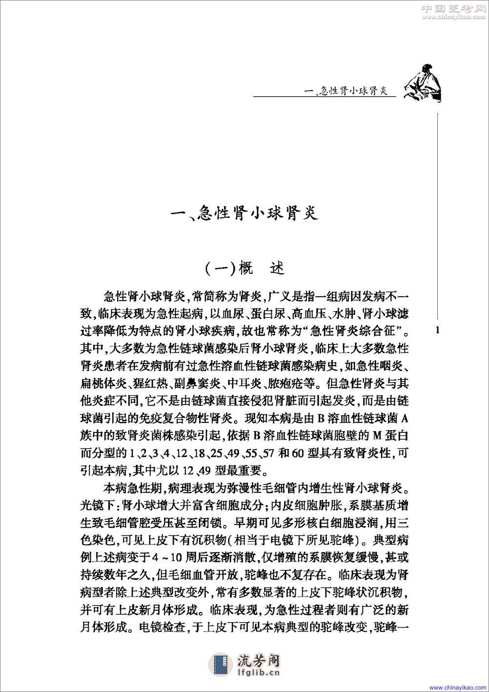 中华名医名方薪传·肾病——崔应珉等-2008（清晰） - 第20页预览图