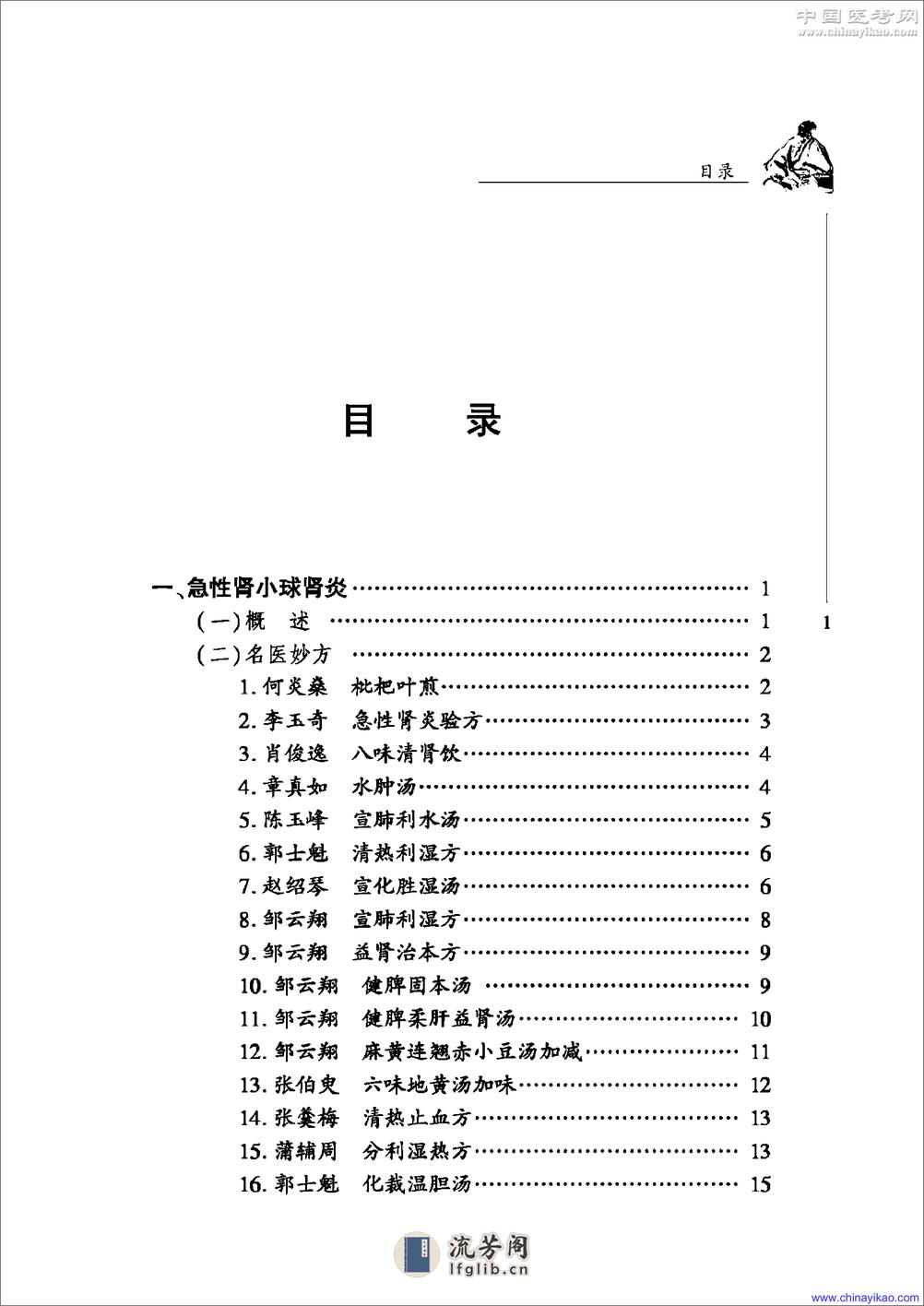 中华名医名方薪传·肾病——崔应珉等-2008（清晰） - 第5页预览图