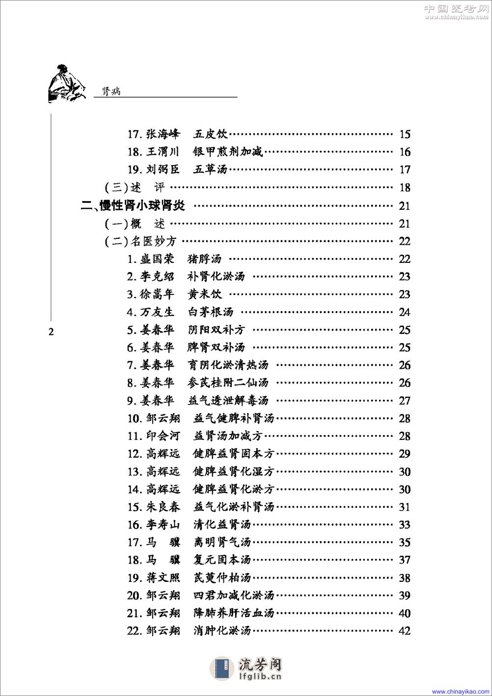 中华名医名方薪传·肾病——崔应珉等-2008（清晰） - 第6页预览图