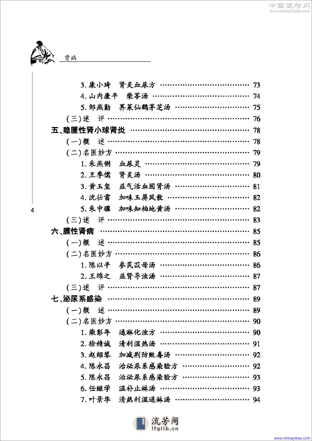 中华名医名方薪传·肾病——崔应珉等-2008（清晰） - 第8页预览图