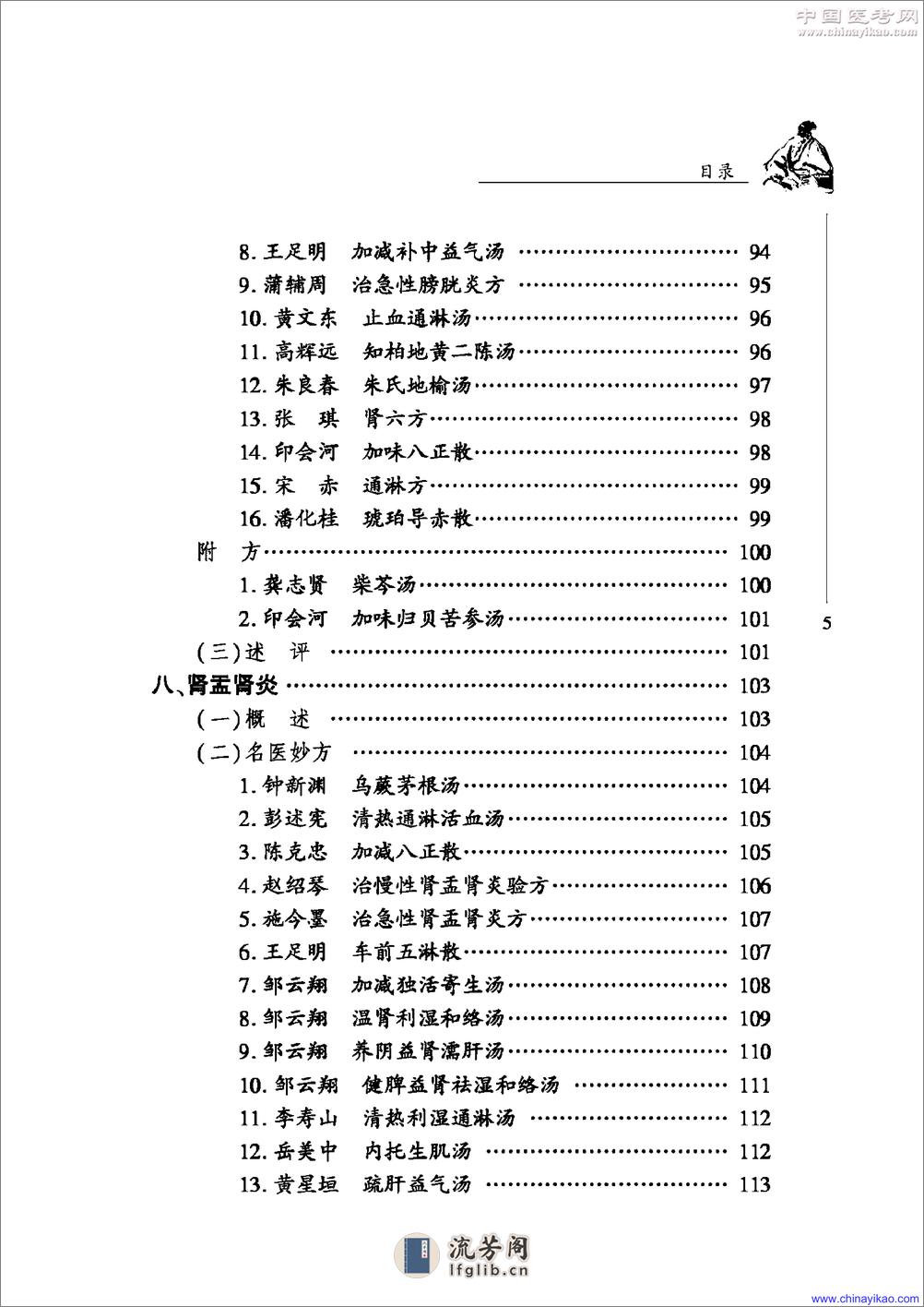 中华名医名方薪传·肾病——崔应珉等-2008（清晰） - 第9页预览图