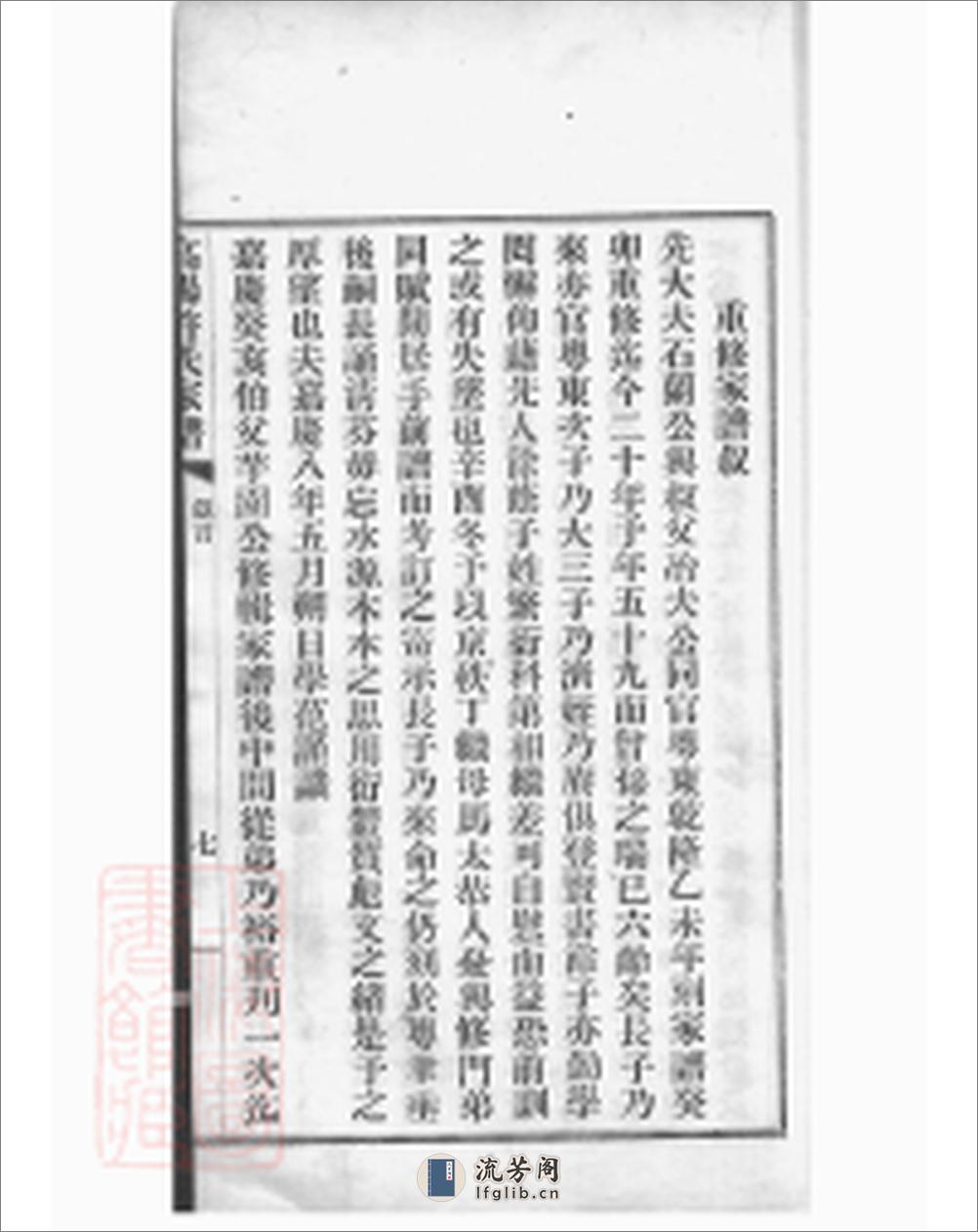 高阳许氏家谱：六卷：[杭州] - 第16页预览图