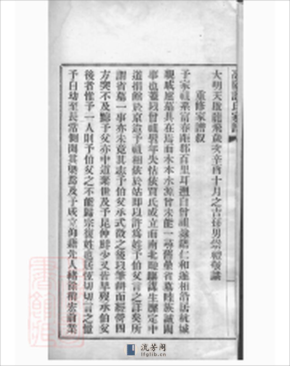 高阳许氏家谱：六卷：[杭州] - 第7页预览图