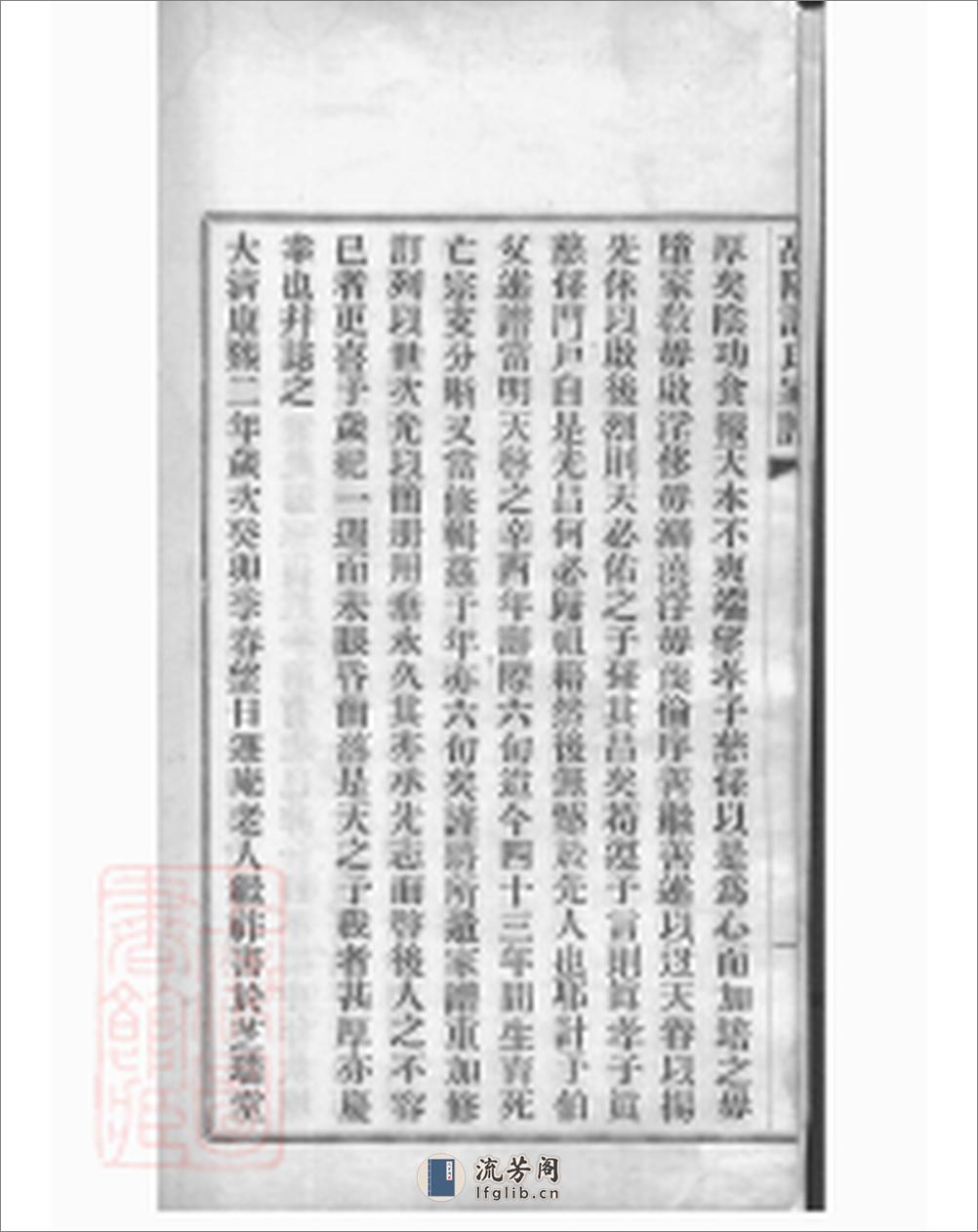 高阳许氏家谱：六卷：[杭州] - 第9页预览图