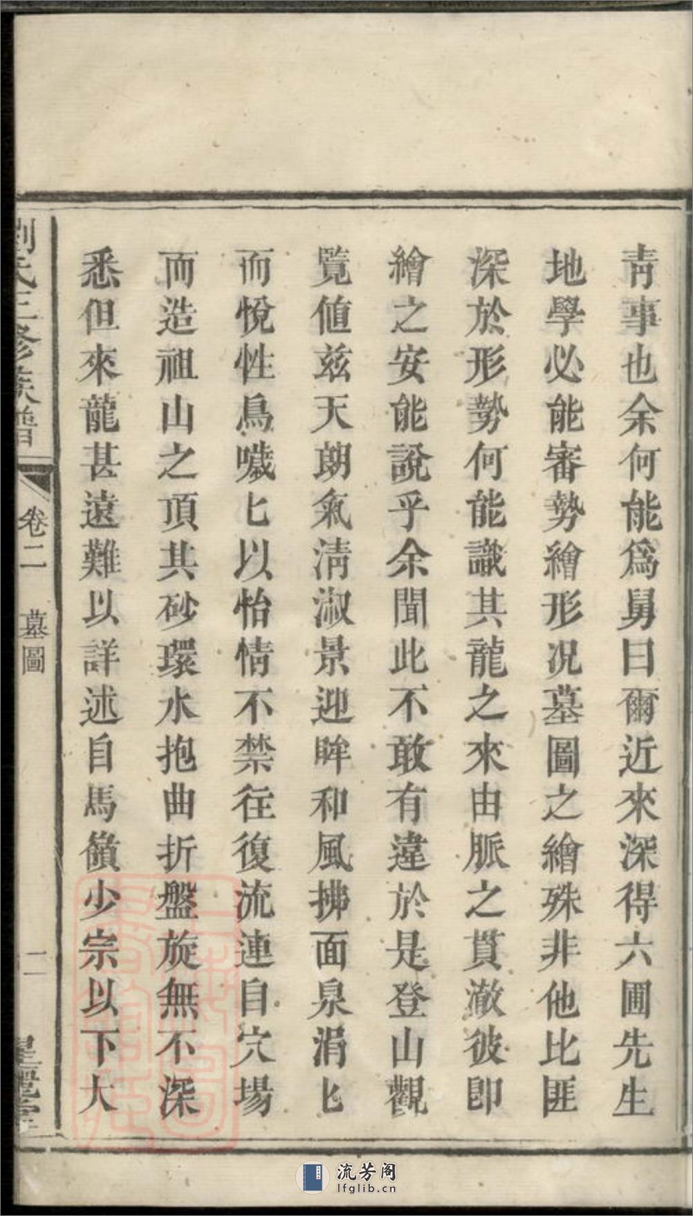 刘氏三修族谱：[湘潭] - 第10页预览图