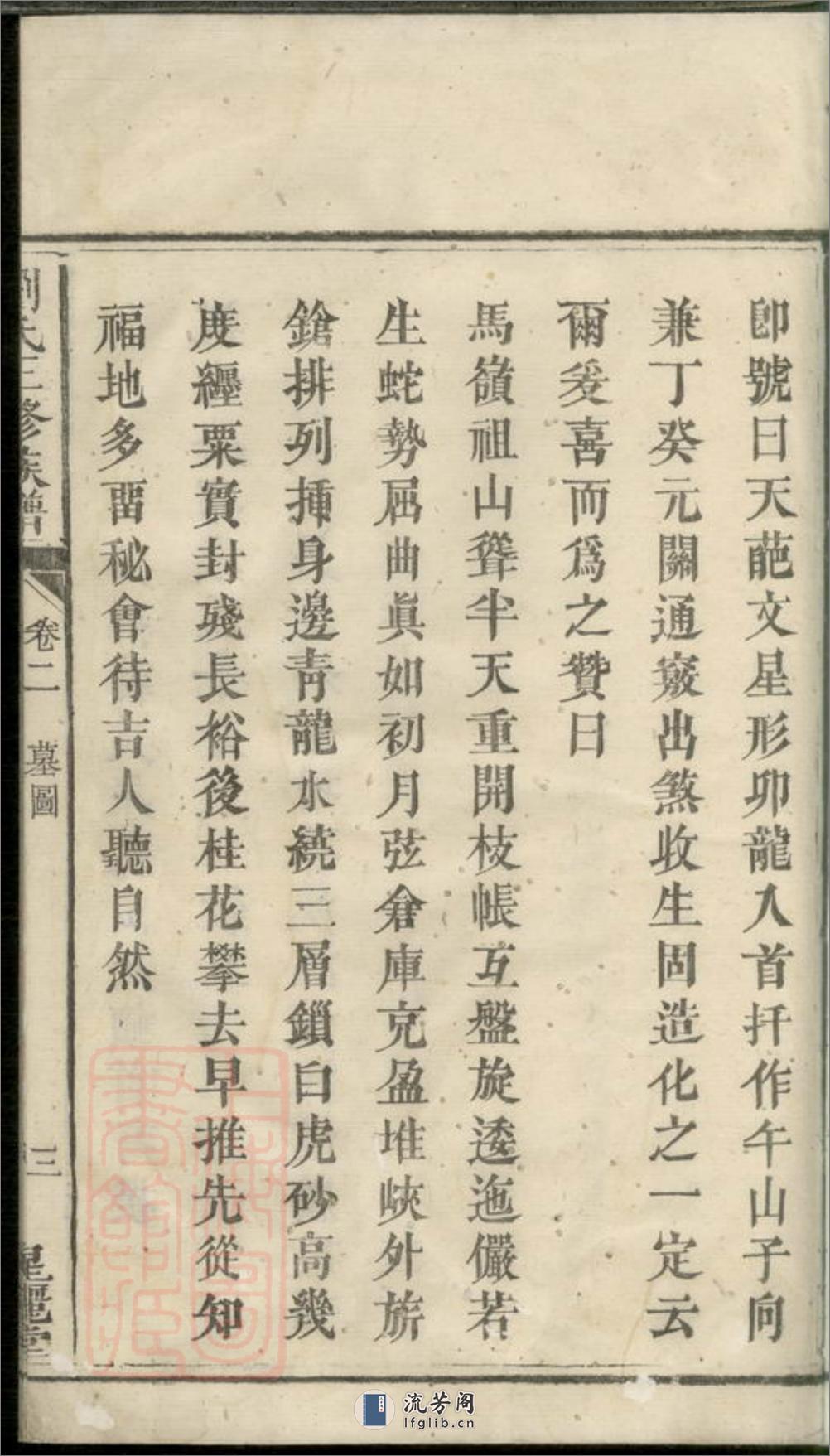 刘氏三修族谱：[湘潭] - 第12页预览图