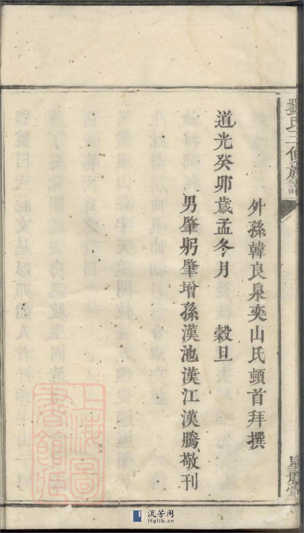 刘氏三修族谱：[湘潭] - 第13页预览图