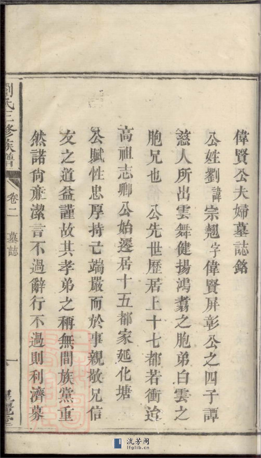 刘氏三修族谱：[湘潭] - 第14页预览图