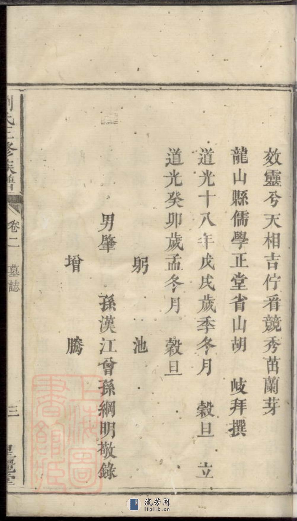 刘氏三修族谱：[湘潭] - 第18页预览图