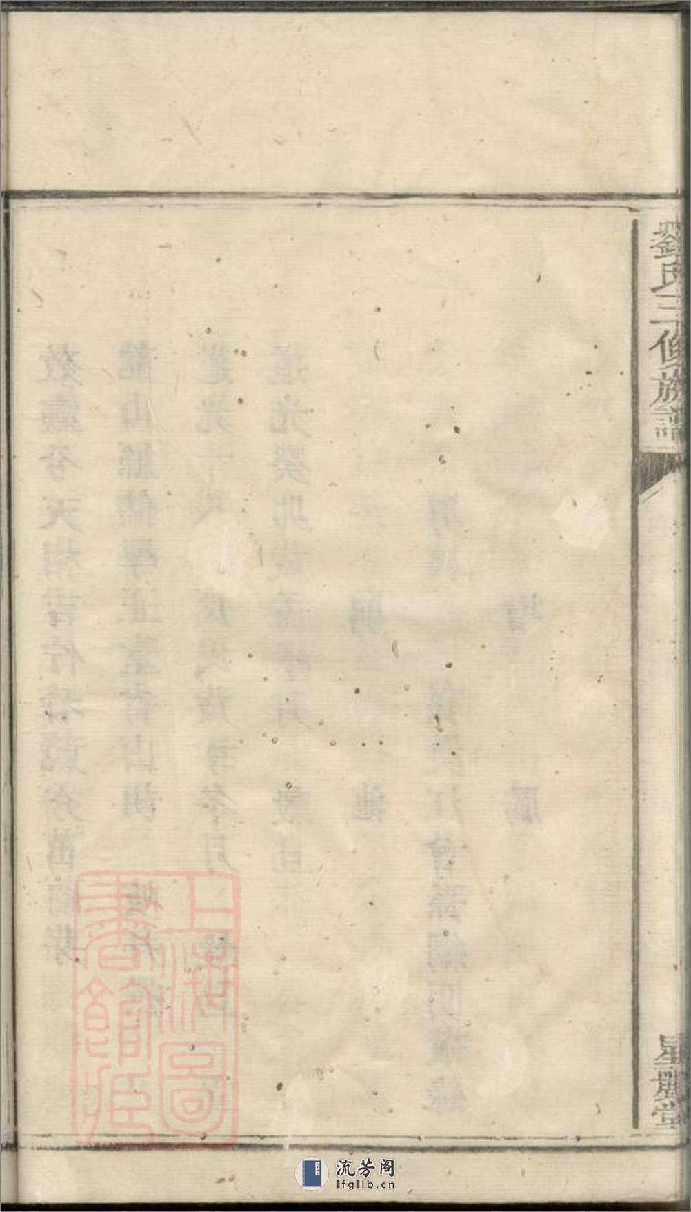 刘氏三修族谱：[湘潭] - 第19页预览图