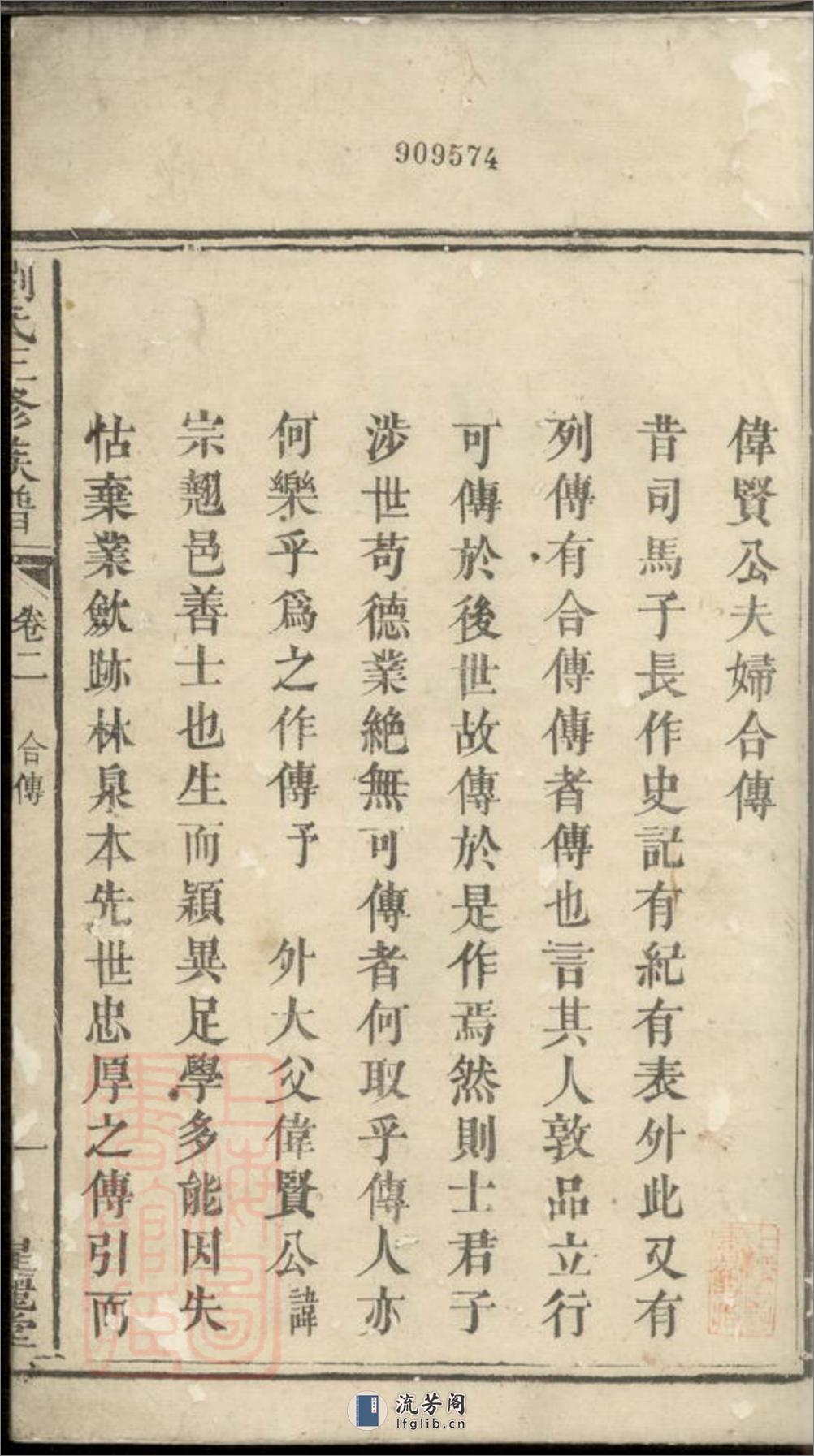 刘氏三修族谱：[湘潭] - 第2页预览图