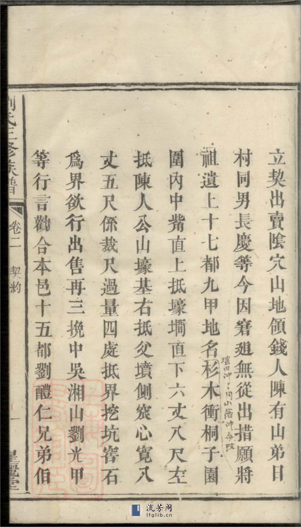 刘氏三修族谱：[湘潭] - 第20页预览图