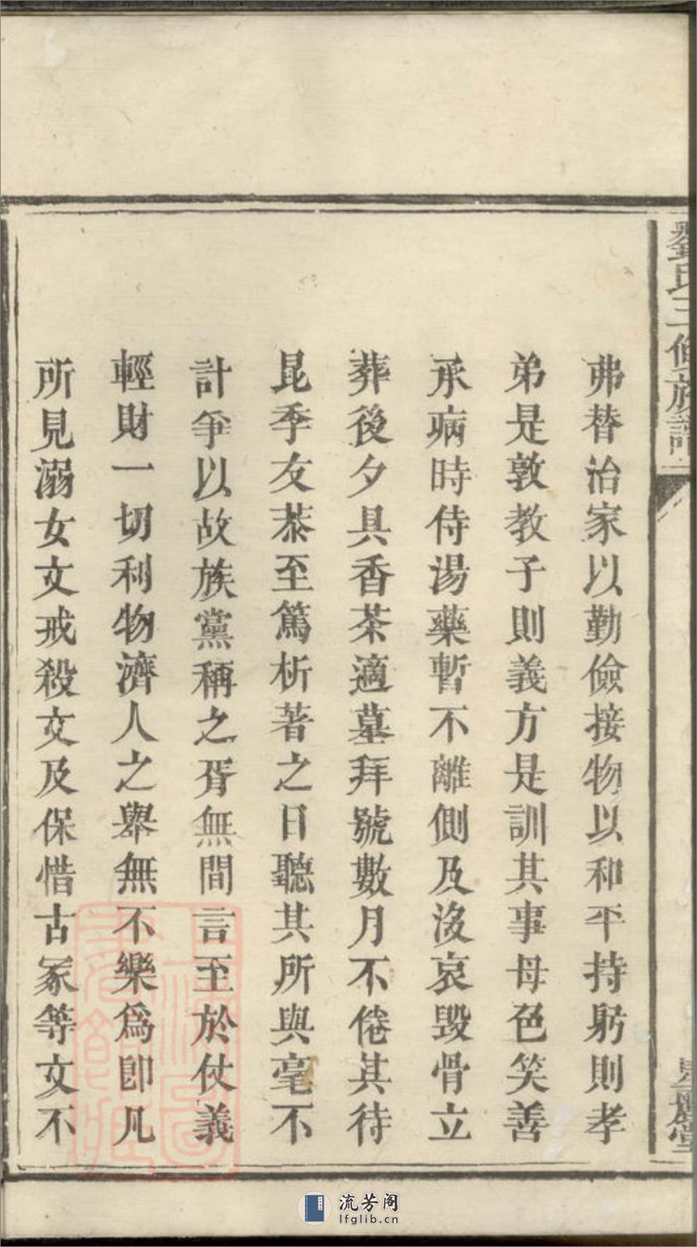 刘氏三修族谱：[湘潭] - 第3页预览图