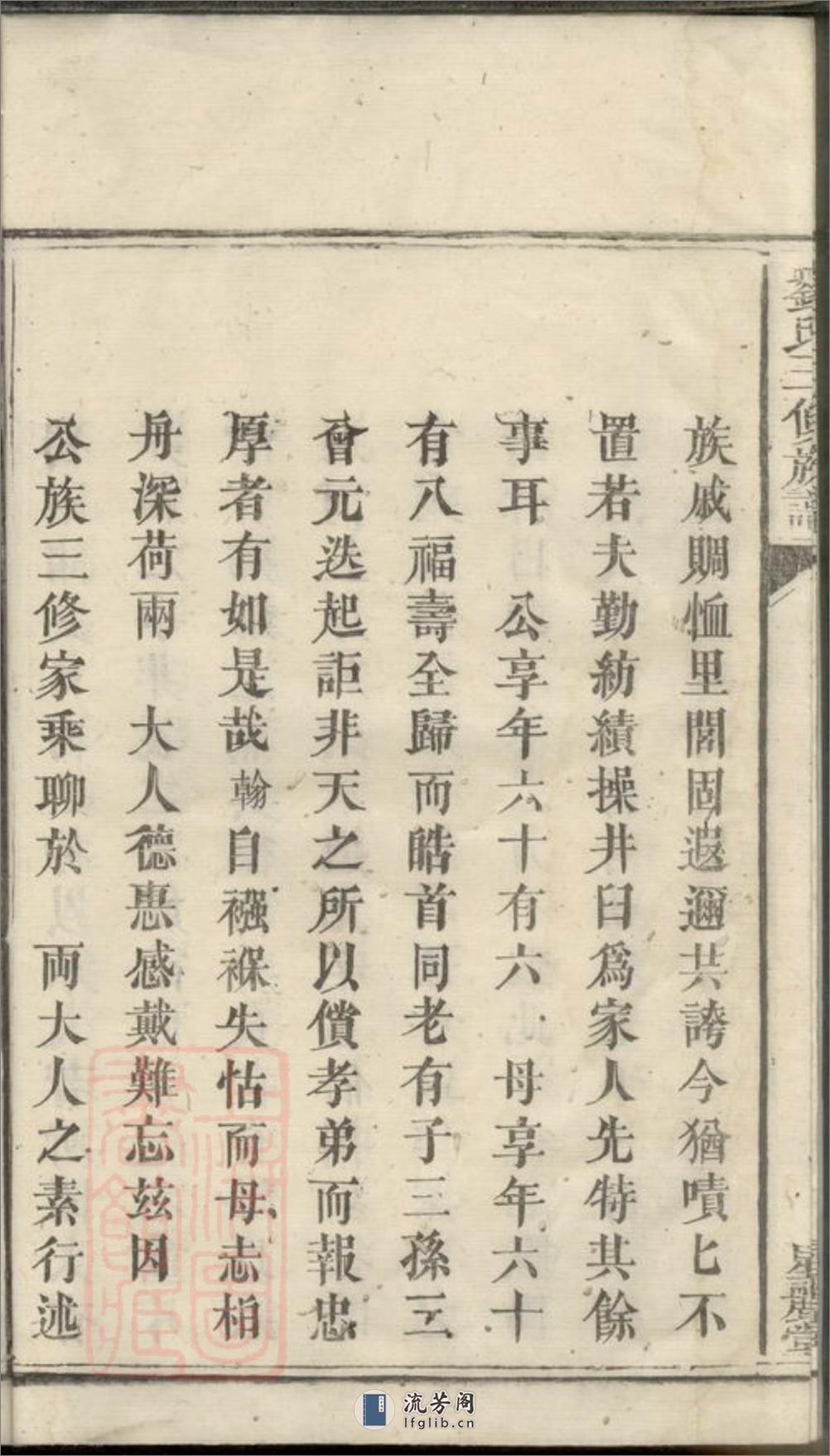 刘氏三修族谱：[湘潭] - 第5页预览图