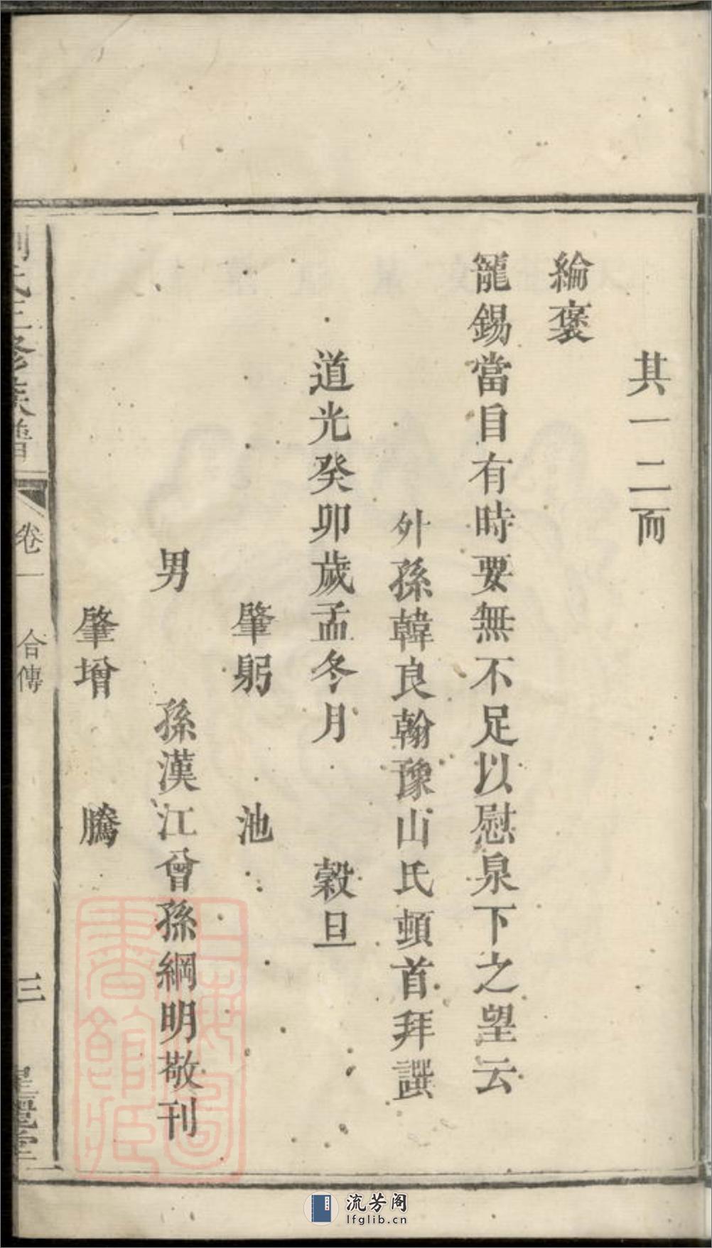 刘氏三修族谱：[湘潭] - 第6页预览图
