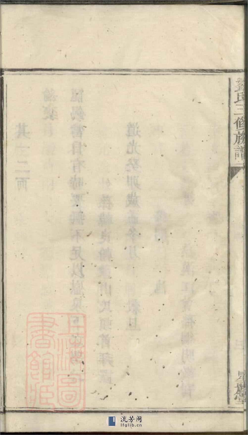 刘氏三修族谱：[湘潭] - 第7页预览图