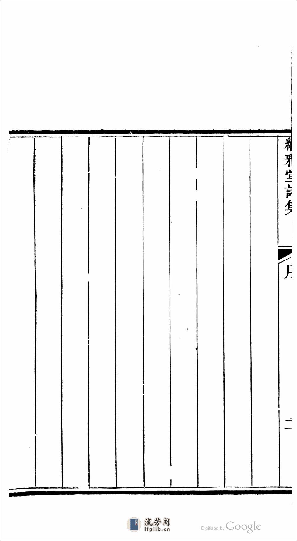 繼雅堂詩集 - 第14页预览图