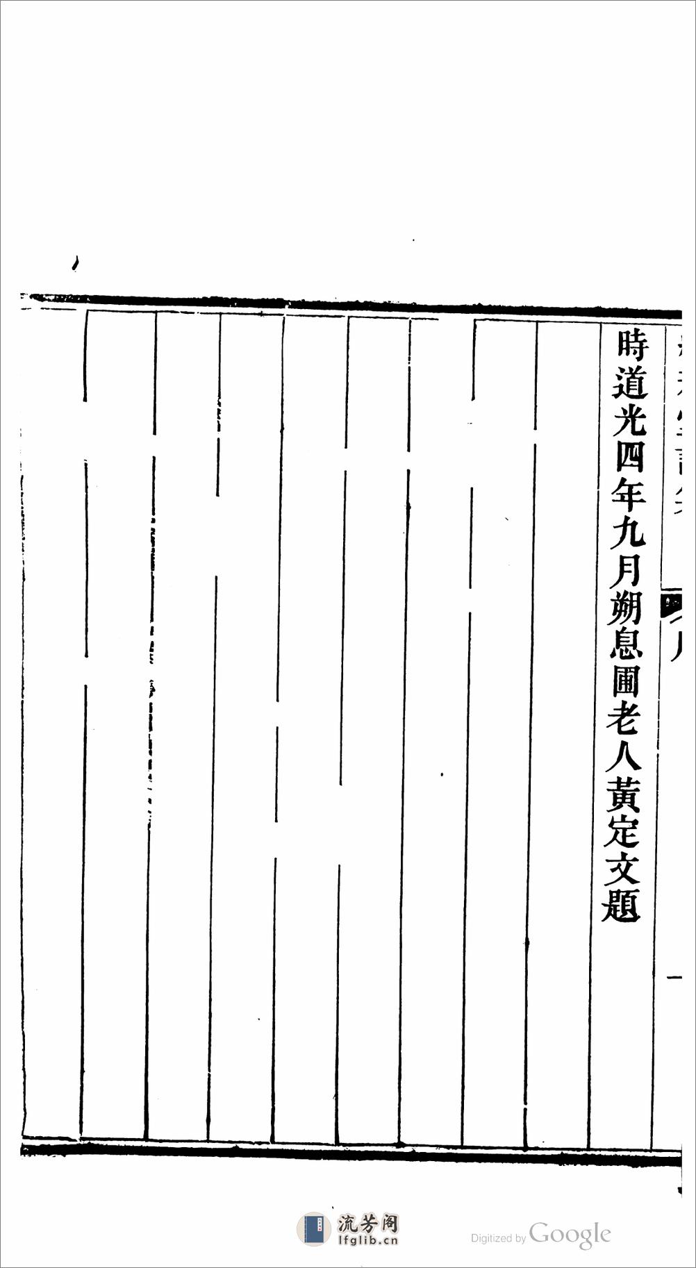 繼雅堂詩集 - 第16页预览图