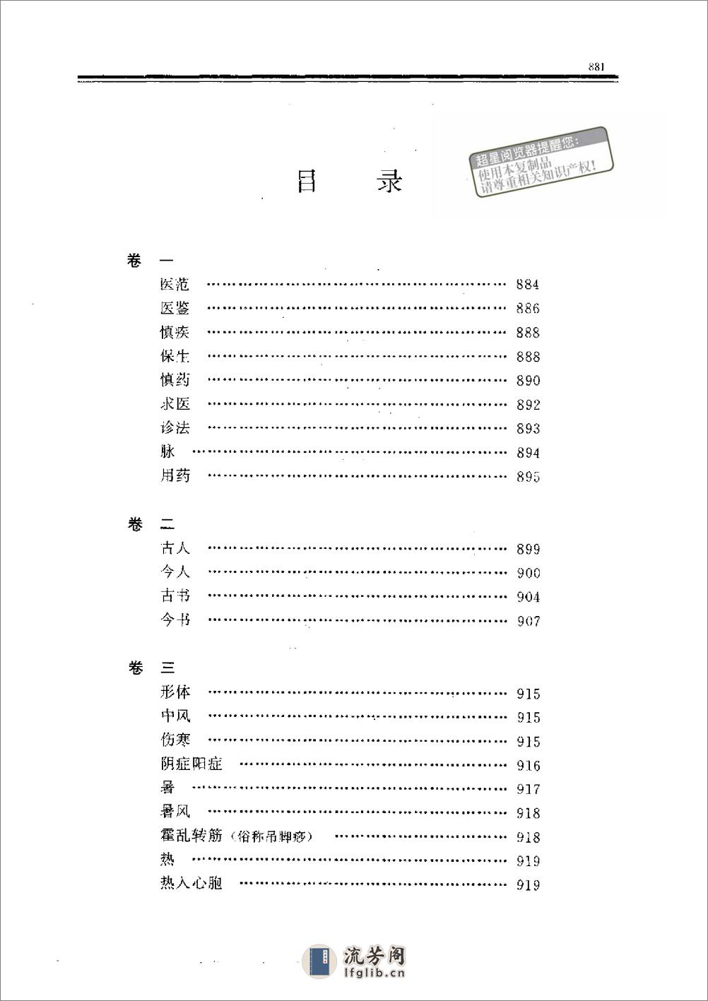 冷庐医话@zhangdog - 第5页预览图