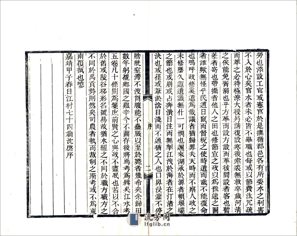 吴江水考增辑（光绪） - 第11页预览图