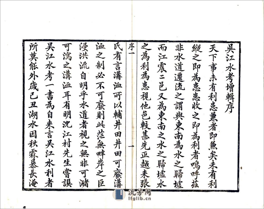 吴江水考增辑（光绪） - 第3页预览图