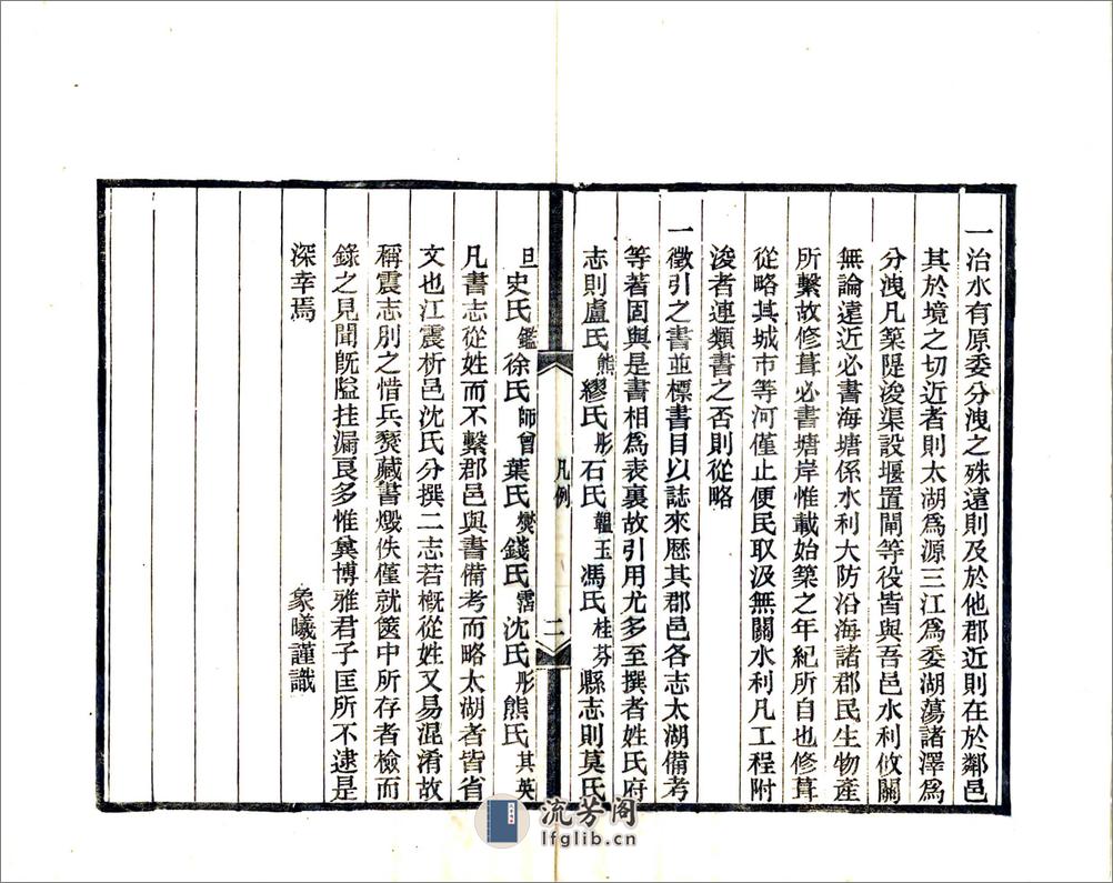 吴江水考增辑（光绪） - 第7页预览图