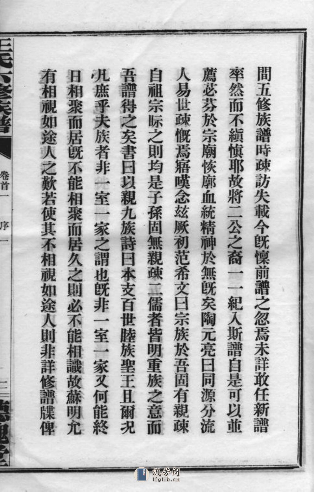 长沙涧湖塘王氏六修族谱：十一卷，首三卷，末一卷 - 第7页预览图