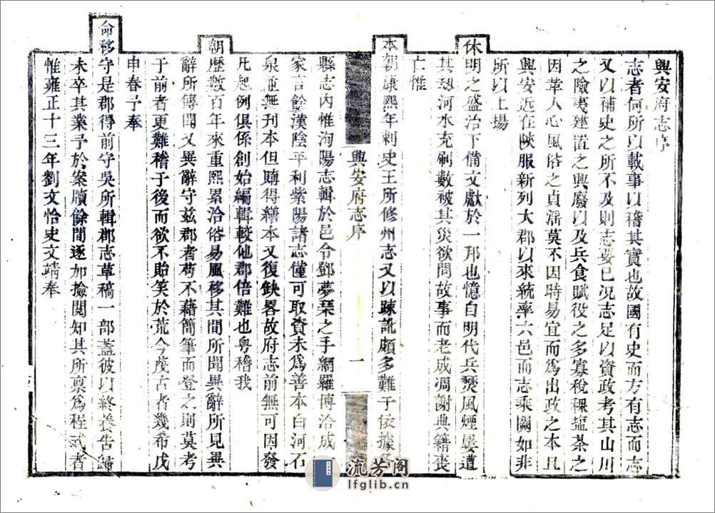 兴安府志（乾隆咸丰刻本） - 第4页预览图