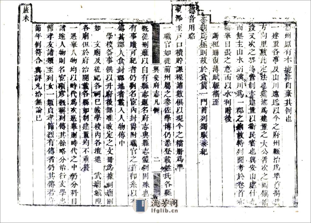 兴安府志（乾隆咸丰刻本） - 第7页预览图