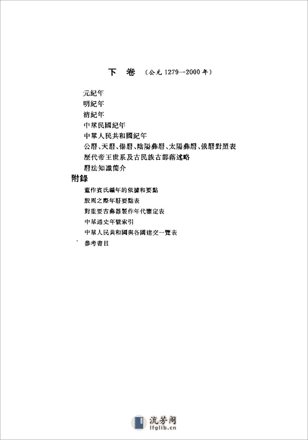 中华通史大历典·王可夫·四川民族1996 - 第12页预览图