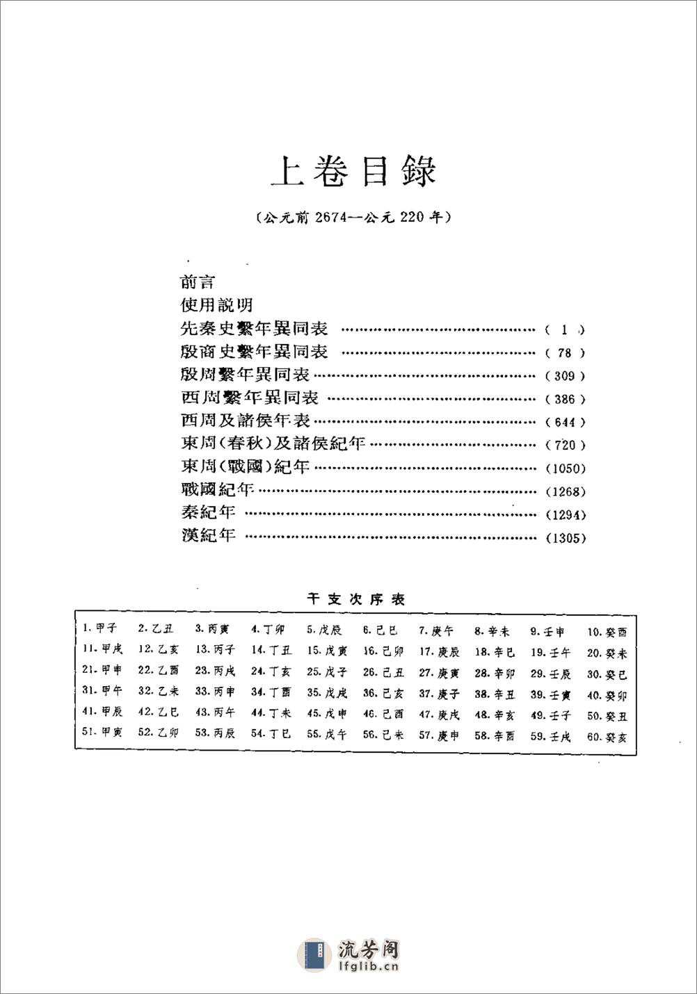 中华通史大历典·王可夫·四川民族1996 - 第13页预览图