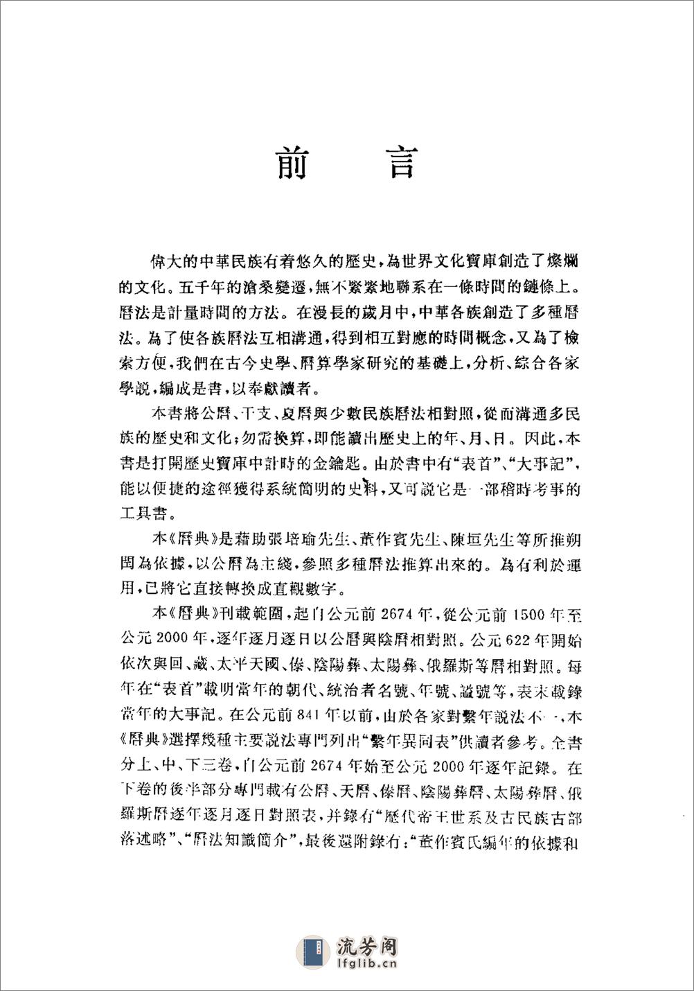 中华通史大历典·王可夫·四川民族1996 - 第6页预览图