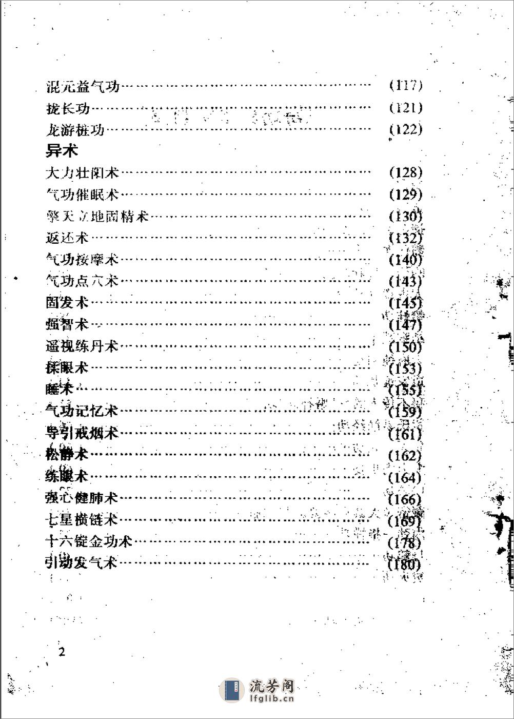 [奇功异术].天山居士 - 第3页预览图