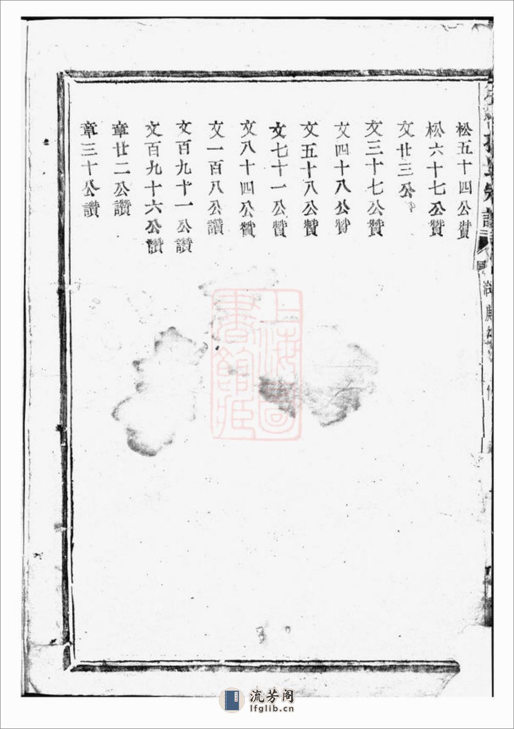 石佛孙氏宗谱：十四卷：[暨阳] - 第13页预览图