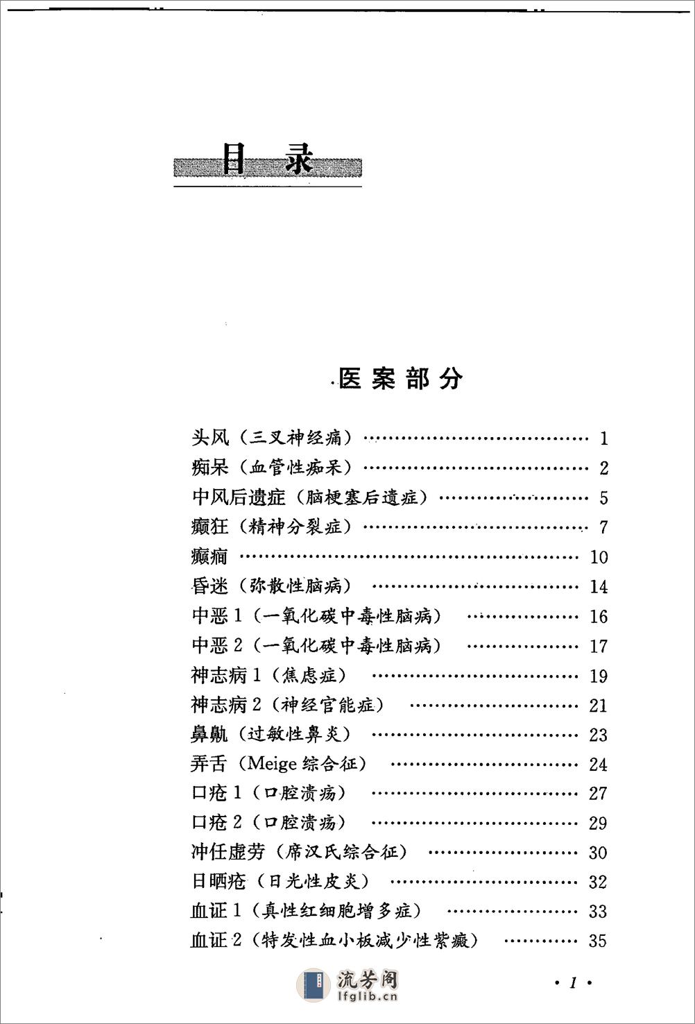 《谢海洲验案精选》 - 第17页预览图