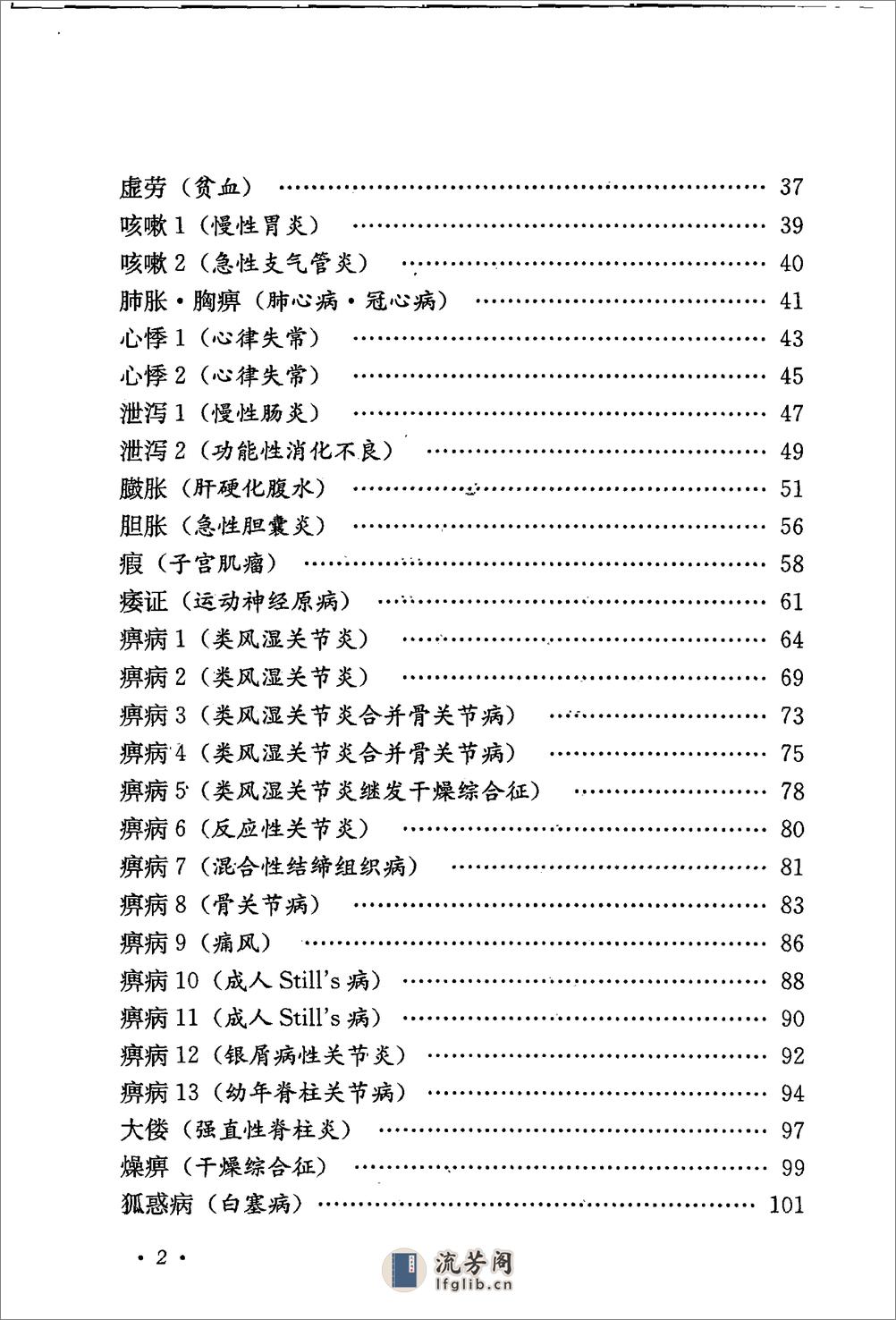 《谢海洲验案精选》 - 第18页预览图