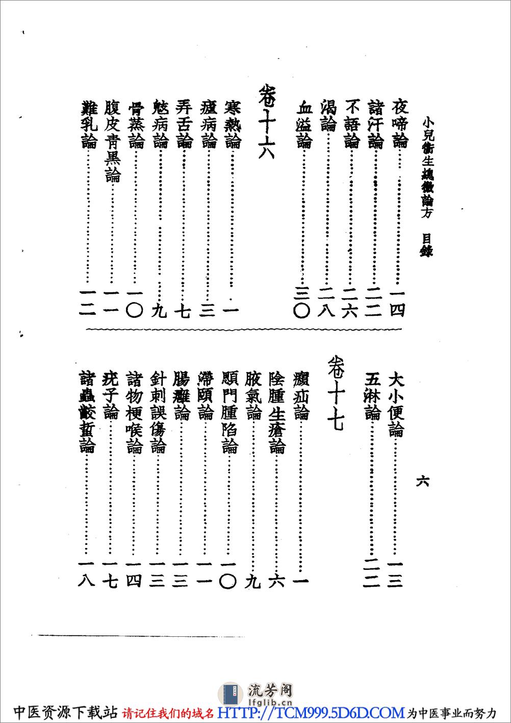 中国医学大成.32.小儿卫生总微论方 - 第20页预览图