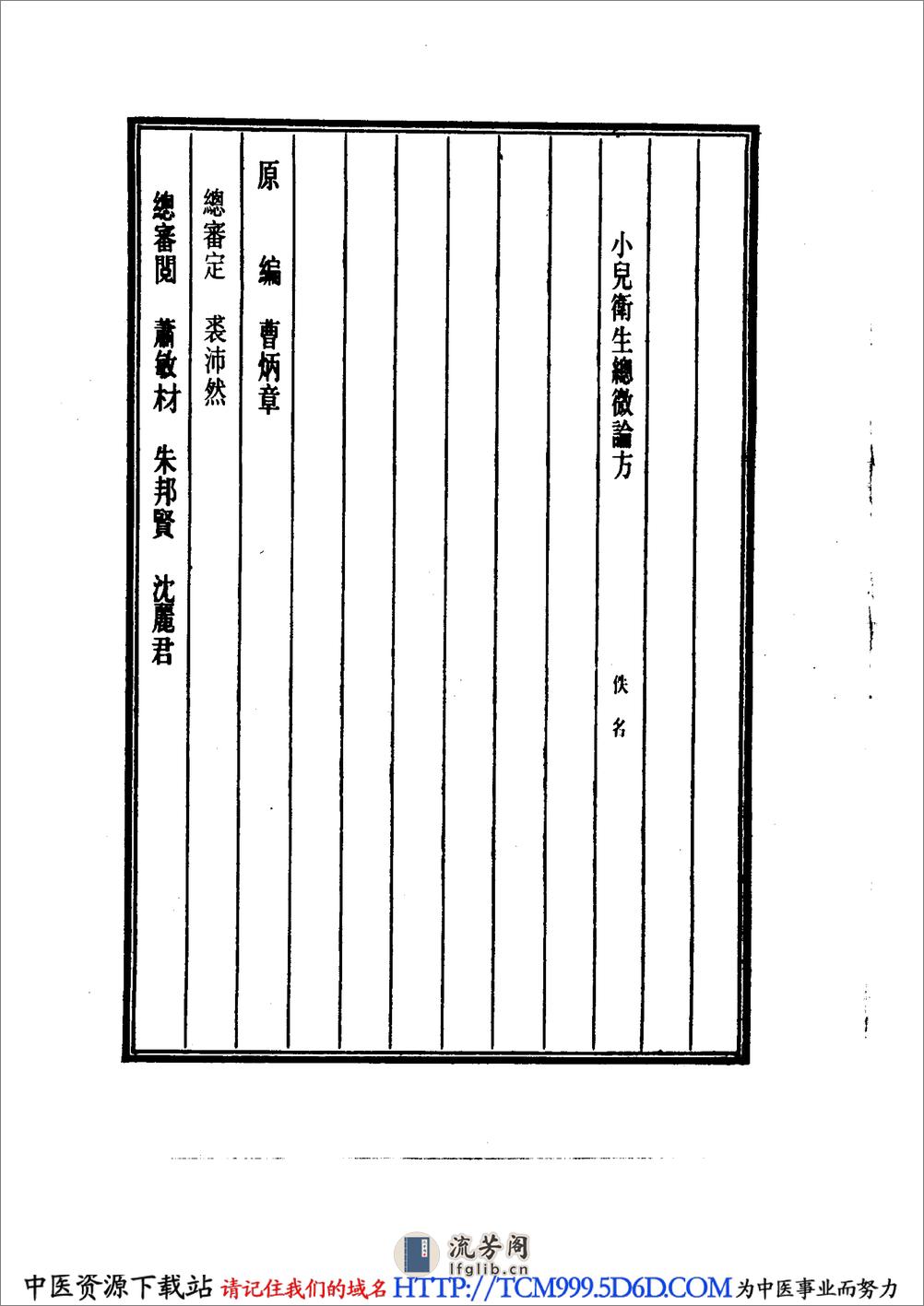 中国医学大成.32.小儿卫生总微论方 - 第4页预览图