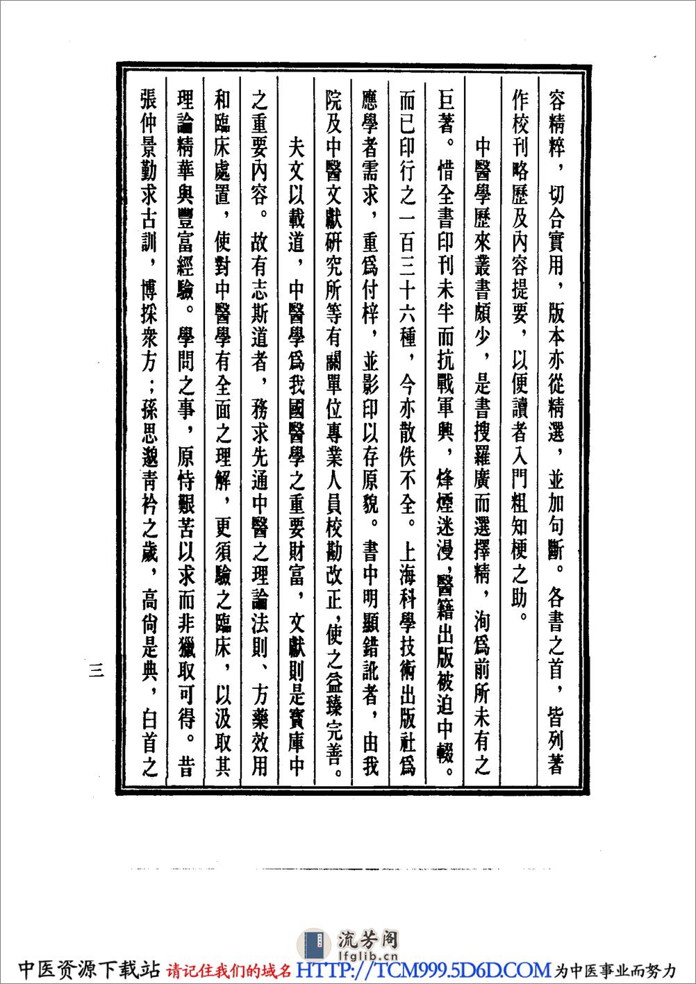 中国医学大成.32.小儿卫生总微论方 - 第7页预览图