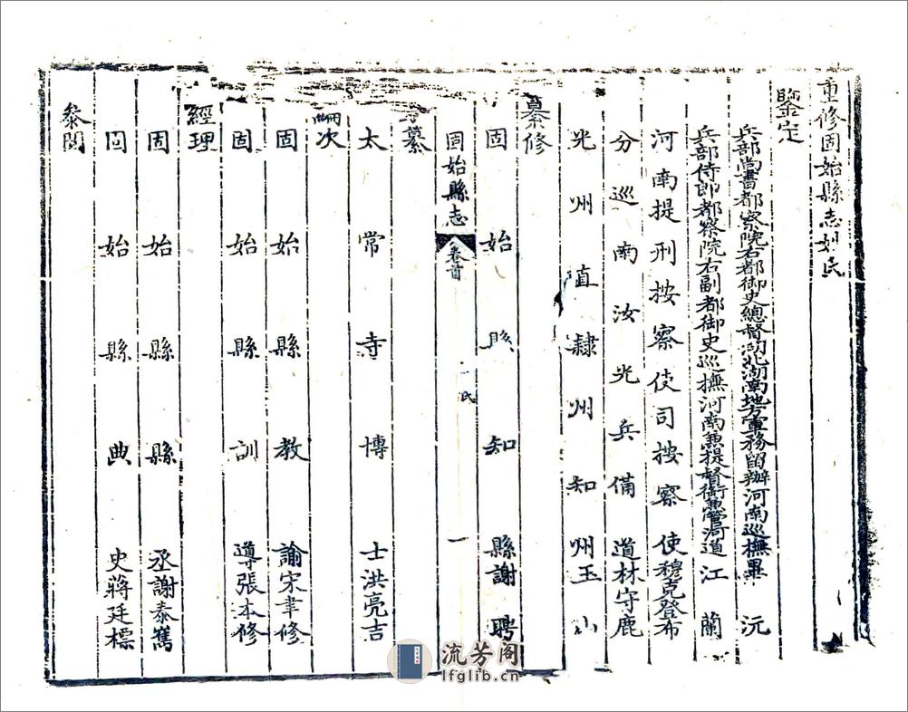 重修固始县志（乾隆51年） - 第16页预览图