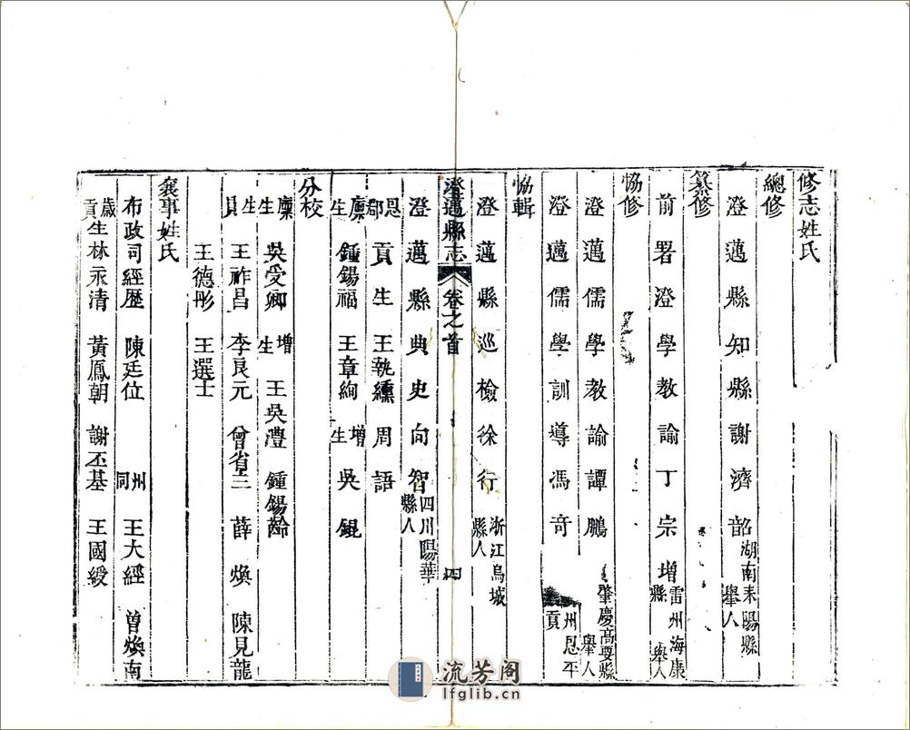 澄迈县志（嘉庆） - 第7页预览图