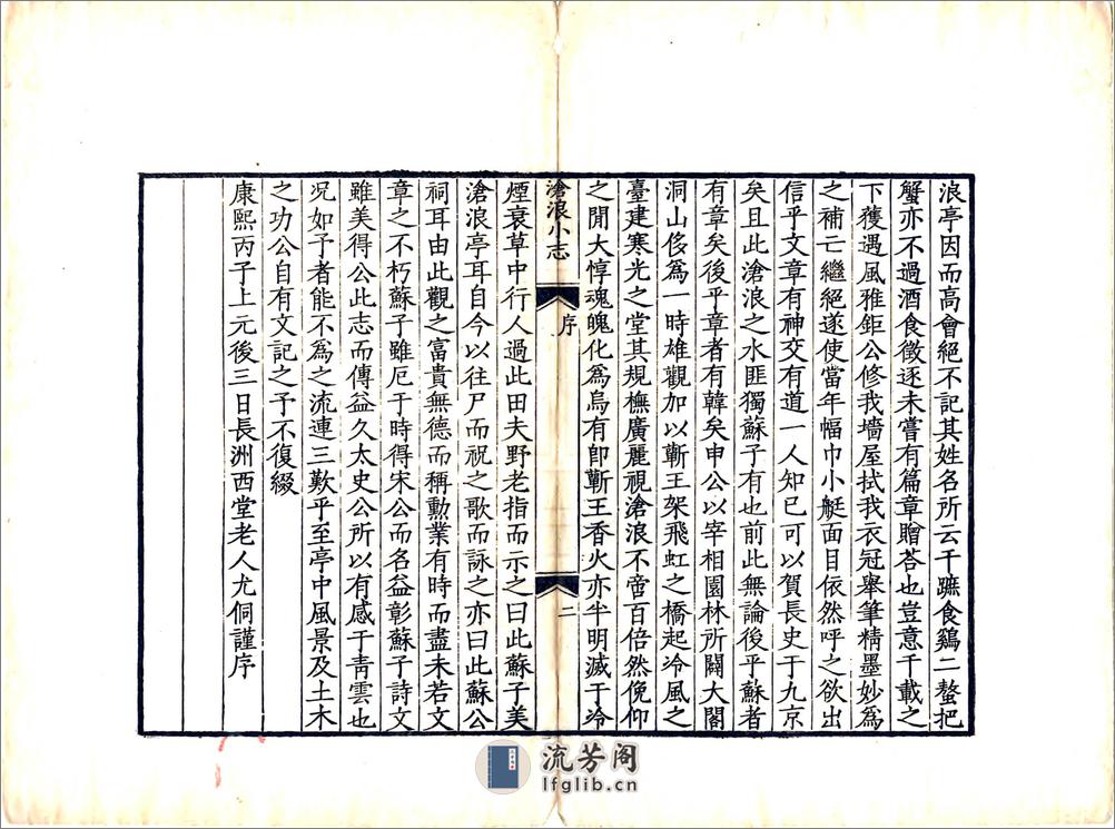 沧浪小志（康熙） - 第4页预览图