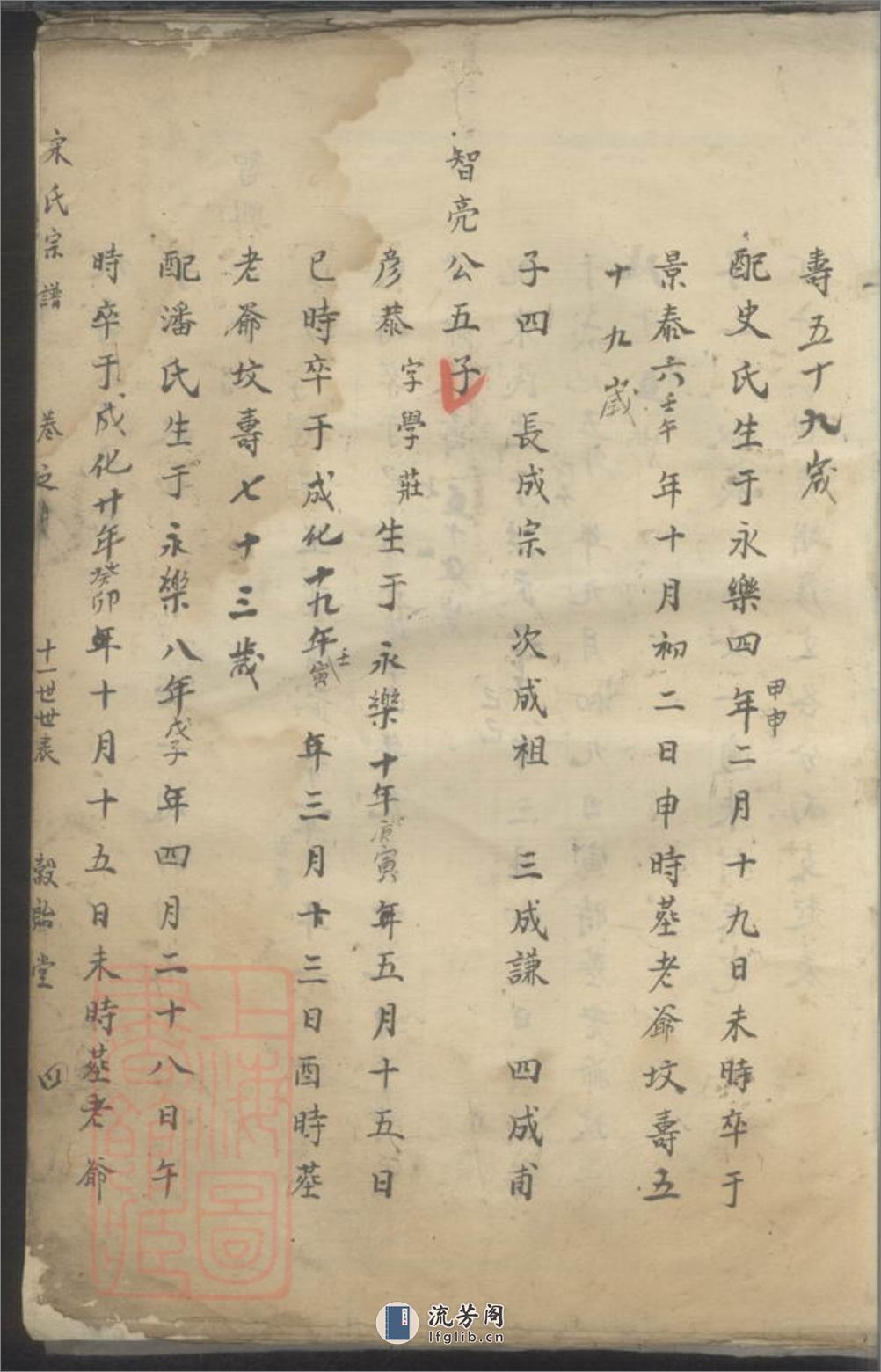 宋氏家谱 - 第10页预览图