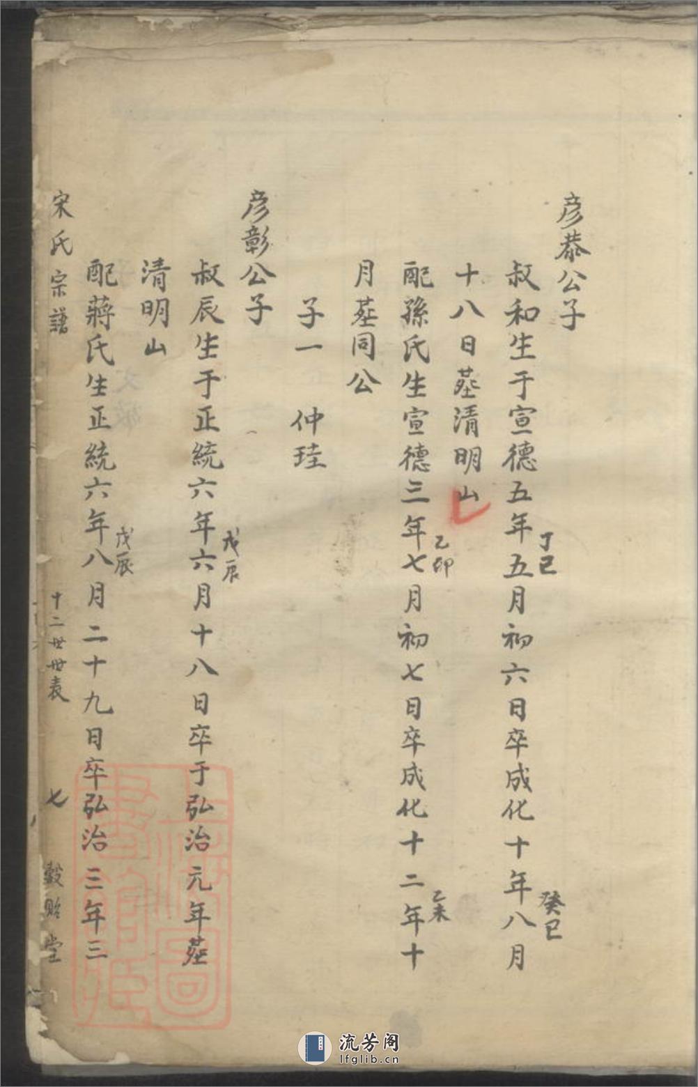 宋氏家谱 - 第16页预览图